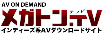 インディーズアダルトビデオダウンロードサイト「メガトンテレビ」～無料サンプルアダルト動画あります～