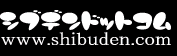 シブデン