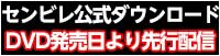 熟女人妻最強ダウンロード販売サイト「センビレTV」へのリンク