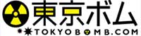 東京ボムへのリンク